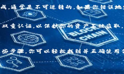 IM钱包地址通常是在IM（Instant Messaging）应用程序中，用户用来接收和发送数字资产的唯一标识符。每个用户的IM钱包地址都是独特的，可以通过以下几个步骤找到：

### 如何找到IM钱包地址

步骤一：打开IM钱包应用
首先，你需要打开你的IM钱包应用。这通常是一个专门用于管理数字资产的手机应用程序。无论是iOS还是Android系统，你都可以在应用商店中找到并下载。

步骤二：登录你的账户
如果你之前已经注册了账户，请输入你的用户名和密码进行登录。如果你是第一次使用，可能需要进行注册，按照应用内的指示完成即可。

步骤三：查找钱包地址
登录后，通常在应用的主页，你会看到“钱包”或者“资产”这个选项。点击进入后，你应该能看到你的资产列表。在这个页面中，查找“接收”或者“钱包地址”这类选项。

步骤四：复制你的钱包地址
点击“接收”后，你会看到包含你钱包地址的二维码和一串字符。这就是你的IM钱包地址，可以通过长按进行复制，方便你进行转账或接收资产。

### 注意事项

确认地址
在发送或接收资产时，确保确认钱包地址的正确性，因为转账一旦完成，通常是不可逆转的。如果你错误地发送到一个地址，可能会造成资金损失。

安全性
保持你的IM钱包的安全也非常重要。请确保设置强密码，并考虑启用双重认证，以保护你的资产不被盗取。

### 结论

找到你的IM钱包地址并不复杂，但在使用时务必要小心。相信通过这些步骤，你可以轻松找到并正确使用你的IM钱包地址。如果还有疑问，建议查阅官方文档或联系技术支持。

如果对于IM钱包的具体使用还有更多问题，随时可以向我提问哦！