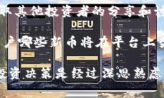 关于VV币的上市时间，目前