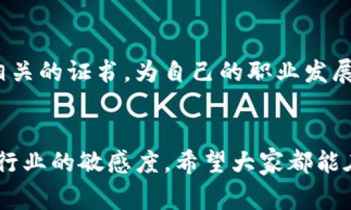   揭开虚拟交易平台的秘密：专家分享独家源码获取秘诀! / 

 guanjianci 虚拟交易, 交易平台源码, 交易系统设计 /guanjianci 

引言
说真的，随着数字货币和虚拟资产的兴起，越来越多的人对虚拟交易平台产生了浓厚的兴趣。无论是想要入门交易的新人，还是已经在市场上摸爬滚打的老手，虚拟交易平台都成为了他们不可或缺的工具。但是，对于很多人来说，如何搭建一个安全、可靠的虚拟交易平台仍然是个谜。而今天，我将为大家揭秘一些关于虚拟交易平台源码的秘密，分享专家独家的获取秘诀，帮助你迈出成功的一步！

什么是虚拟交易平台？
虚拟交易平台顾名思义，就是一个为用户提供虚拟资产交易的在线平台。在这个平台上，用户可以零散地进行各种数字货币、股票、期权等虚拟资产的交易。说到底，这种平台的根基就是一个强大的交易系统，它承载着用户的资金交易、资产管理和风险控制等功能。

虚拟交易平台的关键组成部分
如果你想搭建这样的交易平台，不妨先了解一下它的几个关键组成部分，它们就像是这栋大楼的基础，缺一不可。

h41. 用户管理系统/h4
用户管理系统是交易平台中最基础的部分之一。用户注册、登录、身份验证，所有的操作都通过它来完成。可靠的用户管理系统可以有效保护用户隐私以及安全性。而且，为了增加用户体验，用户管理系统也应该具备简便的操作界面。

h42. 交易引擎/h4
交易引擎被称为虚拟交易平台的“心脏”。它负责处理所有的交易请求、订单匹配和成交。一个高效的交易引擎能够保证交易的速度和精准度，为用户提供流畅的交易体验。这部分的源码一般是交易平台最核心的部分，许多公司会对其进行封闭保护，所以获取相应的源码有时候会比较困难。

h43. 钱包系统/h4
对于虚拟交易平台而言，钱包系统是必不可少的，它负责用户虚拟资产的存储和转账。想象一下，如果你的交易平台安全性不高，用户的资产可能随时遭到黑客攻击，这可就是个大麻烦了，因此钱包系统的设计至关重要。

获取虚拟交易平台源码的途径
既然我们知道了虚拟交易平台的组成部分，那接下来就得讲讲如何获取这些源码。这里有一些实用的秘诀，希望你能从中受益。

h41. 开源项目/h4
网络上有许多开源项目可以作为虚拟交易平台的基础，例如“OpenDAX”和“Peatio”。这些项目本身就提供了基本的交易功能和技术架构，通过修改和二次开发，你可以打造出符合自己需求的交易平台。开源项目的最大优点在于你可以自由地修改源码，适配更多功能。

h42. 雇佣开发者/h4
如果你对编程不在行，雇佣一个专业的开发团队也是一个不错的方法。他们可以根据你的需求量身定制一个虚拟交易平台。虽然这样的方式成本较高，但相较于自己摸索，专业的团队能够更快地实现你的理念，并提供持续的技术支持。

h43. 网络论坛和社区/h4
在一些针对区块链和交易的网络论坛和社区中，时常会有经验丰富的开发者分享一些源码和开发经验。比如Github、Stack Overflow等平台，你可以在这里提问，寻找合适的资源。记得在讨论中活跃参与，建立联系，这样是非常有助于获取优质信息的哦。

构建虚拟交易平台的注意事项
一旦你成功获取了源码并准备开始搭建交易平台，以下几个注意事项可千万不能忽视！

h41. 安全性/h4
安全性是交易平台的重中之重。你需要考虑到API密钥、用户的私钥和交易过程中可能出现的各类安全隐患。因此，强烈推荐使用SSL加密传输、双重身份验证等安全措施，确保用户交易信息的安全。

h42. 法律合规/h4
虚拟交易平台在不同国家和地区面临不同的法律法规。为了规避法律风险，建议在搭建平台之前咨询相关法律专家，确保你的平台遵循所在地区的各项法律法规，避免不必要的麻烦。

h43. 用户体验/h4
一个优秀的虚拟交易平台不仅要重视功能性，还要注重用户体验。UI/UX设计在用户使用过程中的重要性不言而喻。简单易用且高效的操作界面能够使用户安心操作，进而增强用户粘性。

职业发展与机会
随着虚拟交易行业的快速发展，针对交易平台开发的专业人才需求暴增。如果你在这方面有所兴趣，可以考虑深入学习相关的编程语言如Java、Python等，甚至考取一些区块链技术相关的证书，为自己的职业发展铺路。

总结
搭建一个虚拟交易平台绝非易事，但如果你能够掌握一定的技术，并运用好前面的秘诀，你就一定能拥有自己的虚拟交易平台。在这个过程中，关键是不断学习，积累经验，并且保持对行业的敏感度。希望大家都能在这个新兴领域找到自己的机会，不断前行！