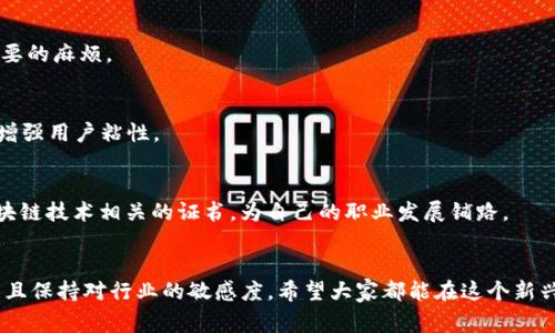   揭开虚拟交易平台的秘密：专家分享独家源码获取秘诀! / 

 guanjianci 虚拟交易, 交易平台源码, 交易系统设计 /guanjianci 

引言
说真的，随着数字货币和虚拟资产的兴起，越来越多的人对虚拟交易平台产生了浓厚的兴趣。无论是想要入门交易的新人，还是已经在市场上摸爬滚打的老手，虚拟交易平台都成为了他们不可或缺的工具。但是，对于很多人来说，如何搭建一个安全、可靠的虚拟交易平台仍然是个谜。而今天，我将为大家揭秘一些关于虚拟交易平台源码的秘密，分享专家独家的获取秘诀，帮助你迈出成功的一步！

什么是虚拟交易平台？
虚拟交易平台顾名思义，就是一个为用户提供虚拟资产交易的在线平台。在这个平台上，用户可以零散地进行各种数字货币、股票、期权等虚拟资产的交易。说到底，这种平台的根基就是一个强大的交易系统，它承载着用户的资金交易、资产管理和风险控制等功能。

虚拟交易平台的关键组成部分
如果你想搭建这样的交易平台，不妨先了解一下它的几个关键组成部分，它们就像是这栋大楼的基础，缺一不可。

h41. 用户管理系统/h4
用户管理系统是交易平台中最基础的部分之一。用户注册、登录、身份验证，所有的操作都通过它来完成。可靠的用户管理系统可以有效保护用户隐私以及安全性。而且，为了增加用户体验，用户管理系统也应该具备简便的操作界面。

h42. 交易引擎/h4
交易引擎被称为虚拟交易平台的“心脏”。它负责处理所有的交易请求、订单匹配和成交。一个高效的交易引擎能够保证交易的速度和精准度，为用户提供流畅的交易体验。这部分的源码一般是交易平台最核心的部分，许多公司会对其进行封闭保护，所以获取相应的源码有时候会比较困难。

h43. 钱包系统/h4
对于虚拟交易平台而言，钱包系统是必不可少的，它负责用户虚拟资产的存储和转账。想象一下，如果你的交易平台安全性不高，用户的资产可能随时遭到黑客攻击，这可就是个大麻烦了，因此钱包系统的设计至关重要。

获取虚拟交易平台源码的途径
既然我们知道了虚拟交易平台的组成部分，那接下来就得讲讲如何获取这些源码。这里有一些实用的秘诀，希望你能从中受益。

h41. 开源项目/h4
网络上有许多开源项目可以作为虚拟交易平台的基础，例如“OpenDAX”和“Peatio”。这些项目本身就提供了基本的交易功能和技术架构，通过修改和二次开发，你可以打造出符合自己需求的交易平台。开源项目的最大优点在于你可以自由地修改源码，适配更多功能。

h42. 雇佣开发者/h4
如果你对编程不在行，雇佣一个专业的开发团队也是一个不错的方法。他们可以根据你的需求量身定制一个虚拟交易平台。虽然这样的方式成本较高，但相较于自己摸索，专业的团队能够更快地实现你的理念，并提供持续的技术支持。

h43. 网络论坛和社区/h4
在一些针对区块链和交易的网络论坛和社区中，时常会有经验丰富的开发者分享一些源码和开发经验。比如Github、Stack Overflow等平台，你可以在这里提问，寻找合适的资源。记得在讨论中活跃参与，建立联系，这样是非常有助于获取优质信息的哦。

构建虚拟交易平台的注意事项
一旦你成功获取了源码并准备开始搭建交易平台，以下几个注意事项可千万不能忽视！

h41. 安全性/h4
安全性是交易平台的重中之重。你需要考虑到API密钥、用户的私钥和交易过程中可能出现的各类安全隐患。因此，强烈推荐使用SSL加密传输、双重身份验证等安全措施，确保用户交易信息的安全。

h42. 法律合规/h4
虚拟交易平台在不同国家和地区面临不同的法律法规。为了规避法律风险，建议在搭建平台之前咨询相关法律专家，确保你的平台遵循所在地区的各项法律法规，避免不必要的麻烦。

h43. 用户体验/h4
一个优秀的虚拟交易平台不仅要重视功能性，还要注重用户体验。UI/UX设计在用户使用过程中的重要性不言而喻。简单易用且高效的操作界面能够使用户安心操作，进而增强用户粘性。

职业发展与机会
随着虚拟交易行业的快速发展，针对交易平台开发的专业人才需求暴增。如果你在这方面有所兴趣，可以考虑深入学习相关的编程语言如Java、Python等，甚至考取一些区块链技术相关的证书，为自己的职业发展铺路。

总结
搭建一个虚拟交易平台绝非易事，但如果你能够掌握一定的技术，并运用好前面的秘诀，你就一定能拥有自己的虚拟交易平台。在这个过程中，关键是不断学习，积累经验，并且保持对行业的敏感度。希望大家都能在这个新兴领域找到自己的机会，不断前行！