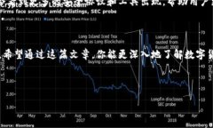 数字货币私钥是与数字货