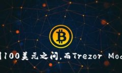 Trezor硬件钱包的价格通常