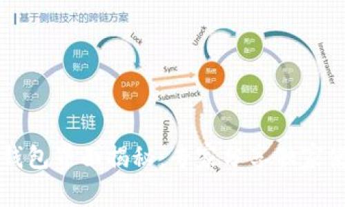 区块链钱包界面揭秘：专家分享独家使用秘诀
