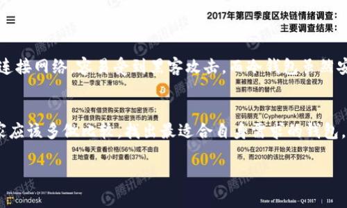 区块链钱包排名是指对各种区块链钱包进行评估和排序的过程。这些钱包可以是软件（如应用程序）、硬件设备，甚至是纸质钱包，它们的功能安全性、用户体验、交易费用、支持的币种等都可能影响它们在排名中的位置。通过这个排名，用户可以更清楚地了解市场上各类钱包的优缺点，从而选择到适合自己的钱包。

以下是一些关于区块链钱包排名的关键点：

区块链钱包的种类
区块链钱包一般分为热钱包和冷钱包。热钱包是指连接到互联网的钱包，它们通常用于日常交易，方便用户随时进行操作。而冷钱包则是离线存储的，有些像硬件设备，主要用于长期存储资产，安全性更高。

排名标准
进行区块链钱包排名时，通常会考虑以下几个因素：
ul
    listrong安全性：/strong钱包的安全机制，如多重签名、私钥管理等。/li
    listrong用户体验：/strong界面友好程度、操作便捷性等。/li
    listrong支持的币种：/strong钱包支持的加密货币种类数量。/li
    listrong交易费用：/strong不同钱包在进行交易时收取的费用。/li
    listrong社区支持：/strong用户社区的活跃程度，技术支持的及时性。/li
/ul

为什么选择排名靠前的钱包？
选择排名靠前的钱包，通常意味着你会获得更好的安全性和用户体验。毕竟，这些钱包已经经过了市场的考验，拥有更完整的功能和更好的客户服务。比如，排名前列的钱包一般都有更好的技术支持，用户在遇到问题时能够获得及时的帮助。

如何使用区块链钱包
使用区块链钱包其实也并不复杂。一旦你选择好了钱包并完成注册，就可以开始添加自己的资产。一般来说，使用区块链钱包的步骤如下：
ul
    listrong下载并安装：/strong选择合适的类型钱包，下载并安装到你的设备上。/li
    listrong备份密码和密钥：/strong在设置时，你需要备份好你的密码和私钥，千万不要丢失。/li
    listrong充值资产：/strong通过交易所或其他方式将加密货币充值到你的钱包中。/li
    listrong开始交易：/strong你可以选择发送或者接收加密货币，进行各种交易操作。/li
/ul

区块链钱包的风险
虽然区块链钱包为用户提供了便捷的服务，但也有一定的风险。例如，如果你的私钥丢失了，你将无法再访问你的资产。此外，热钱包因连接网络，容易受到黑客攻击。而冷钱包虽然安全，但转账过程可能较为繁琐。

总结
总体来说，区块链钱包排名能够为用户提供重要的信息参考，帮助用户选择更合适的钱包。每个人的需求不同，因此在选择的时候，大家应该多做比较，找出最适合自身需求的钱包。在保护好资产的同时，享受到区块链世界带来的便捷与新鲜感。

根据这些信息，希望能够帮助你更好地理解区块链钱包排名及其重要性。如果你还有任何疑问，随时欢迎问我哦！