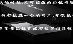 炒虚拟币的风险确实不少