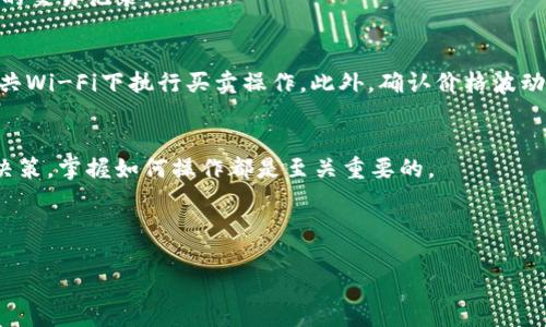 要在TP钱包（Trust Wallet）中出售以太坊（ETH），你可以按照以下步骤进行操作。这里包含了你需要知道的每一个细节，帮助你顺利完成交易。

第一步：打开 TP 钱包
首先，确保你已经下载并安装了 TP 钱包。如果你是第一次使用，或者还没有创建钱包，可以按照应用内的指导进行设置。一旦你登录到钱包，确保你的以太坊已经到账。

第二步：选择以太坊
在 TP 钱包的主界面，你会看到你的资产列表。找到并点击以太坊（ETH）。这里会显示你当前持有的以太坊数量和其他相关信息。

第三步：选择卖出选项
在以太坊详情页面，寻找一个叫“发送”或“交易”的选项。通常，这里会有一个“卖出”的按钮，也许用词会有所不同，但大致意思是一样的。在一些版本的 TP 钱包中，你可能需要找到“交换”（Swap）功能，这个功能可以让你直接将以太坊换成其他币种。

第四步：选择交易对
如果你选择了“交换”功能，系统会要求你选择要交易的币种。比如，如果你想把以太坊换成比特币（BTC）或稳定币（如 USDT），你只需要在下拉菜单中选择相应的币种。

第五步：输入交易数量
接下来，你需要输入你希望出售的以太坊数量。确保仔细核对输入的信息，避免多余的损失。

第六步：查看交易信息
在提交之前，仔细检查交易的费用和交换价格。这通常会在屏幕的下方显示。请注意区块链网络的交易费用，这个费用可能会随着网络的拥堵情况而变化。

第七步：确认交易
一旦你确认所有信息都正确，点击确认或提交按钮。此时，钱包会提示你输入密码或者进行身份验证以确认交易。完成后，交易将被发出，稍等片刻，它将在区块链上被处理。

第八步：查看交易状态
交易完成后，你可以在 TP 钱包中查看交易的状态。通常，在钱包主页的交易记录中，你能够找到最新的交易记录。

注意事项
在卖出以太坊之前，有几个小贴士供你参考。首先，确保在一个安全的网络环境中进行交易，避免在公共Wi-Fi下执行买卖操作。此外，确认价格波动，因为加密货币市场变化迅速，随时可能影响你的收益。

总结
通过以上步骤，你可以轻松地在 TP 钱包中出售以太坊。无论是为了兑现、再投资还是应对其他财务决策，掌握如何操作都是至关重要的。

TP钱包, 以太坊, 加密货币/guanjianci

TP钱包出售以太坊的专家独家秘诀