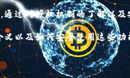 TP钱包（Token Pocket）是一个支持多种区块链资产管理的数字钱包，用户可以通过TP钱包进行数字货币的存储、转账、交易和DApp使用。在使用TP钱包时，