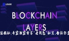 区块链收藏价值揭秘：专