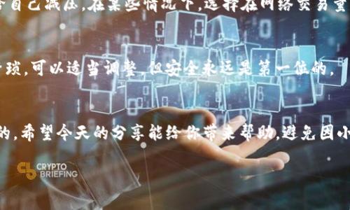   TP钱包数据转移不过去的原因及解决秘诀，专家解析独家技巧 / 

 guanjianci TP钱包, 数据转移, 钱包问题 /guanjianci 

前言
说真的，TP钱包作为一个相对流行的数字资产管理工具，给了不少用户方便。但在使用过程中，很多朋友常常会遇到数据转移的问题，这让人头疼不已。有的人甚至试了多次，依然转移不过去，那么，是什么原因导致这种情况发生的呢？今天就来深入分析一下，帮助大家理清思路，找到解决方案。

数据转移失败的常见原因
首先，我们需要明白，数据转移失败可能由多个因素引起。接下来就列出一些可能的原因，大家可以对照一下，看看自己是不是也遇到这些问题。

h41. 网络连接不稳定/h4
网络问题是导致数据转移失败的一个重要因素。很多朋友可能会忽略这一点，但如果你的网络不稳定，数据上传和下载都会受到影响，进而导致转移失败。想象一下，你正在进行一个重要的转账，但网络突然掉线，结果可想而知。

h42. 钱包版本不兼容/h4
TP钱包也会定期更新，如果你使用的版本没有更新，可能和对方的钱包不兼容，导致数据转移失败。记得定期检查钱包是否有更新，有时一个小小的版本问题就能解决大麻烦。

h43. 钱包设置不当/h4
如果你在设置TP钱包时，没有正确配置相应的参数，如私钥、助记词等，都会影响到数据的转移。确保设置正确，才能让转移顺利进行。

h44. 区块链拥堵/h4
有时候，区块链网络本身的拥堵也会导致转移失败，比如说在大宗交易或热门事件发生时，网络交易量激增，这种时候，转移请求可能会被延迟或拒绝。

h45. 安全防护机制/h4
TP钱包为了保护用户的资产安全，设置了多重防护机制。如果系统检测到异常的转移请求，比如说来源于不常用的IP地址，可能会直接拒绝这笔转移。

如何解决这些问题
当我们了解了造成TP钱包数据转移问题的原因后，接下来就是寻找解决方案。下面我总结了一些经验，希望能够帮助到你。

h41. 检查网络状态/h4
首先，确保你的网络连接是稳定的。可以尝试重新连接Wi-Fi或者切换到手机数据网络，再进行数据转移。毕竟，有个稳稳的网络，安全感满满嘛！

h42. 更新钱包版本/h4
在使用TP钱包之前，先查看一下是否有可用的更新。如果有，及时更新，这样可以避免兼容性的问题。如果你不知道怎么更新，可以访问TP钱包的官网，查看最新的下载链接。

h43. 重新检查钱包设置/h4
打开TP钱包，仔细检查设置，确认所有的参数都输入正确。比如说，确保你的私钥和助记词没有输错，毕竟一个小小的拼写错误可是大事。建议备份好这些信息，以防万一。

h44. 等待区块链恢复/h4
如果是因为区块链网络拥堵而导致的问题，你可以选择等待一段时间再试。在这段时间里，不妨去做点别的事情，别一直盯着屏幕，给自己减压。在某些情况下，选择在网络交易量较小的凌晨时段进行转移，可能会更顺利。

h45. 加强安全配置/h4
如果你的安全防护机制偶尔会阻止转移，可以尝试开启通话认证或芝麻分验证等增强安全的功能。如果你觉得某些防护措施过于繁琐，可以适当调整，但安全永远是第一位的。

结语
总的来说，TP钱包数据转移不过去的问题其实是可以通过一系列步骤来解决的。在使用钱包的过程中，保持耐心和细心是至关重要的。希望今天的分享能给你带来帮助，避免因小失大。如果你遇到更复杂的问题，别忘了及时联系TP钱包的客服，他们会提供更专业的指导。最后，祝大家的数字资产都能安全顺利！

如果你对TP钱包还有其他疑问，随时留言哦！大家一起互动交流，共同学习，一起提高我们的数字货币使用技巧！