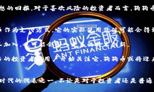 ### 狗狗币所有走势解析

狗狗币（Dogecoin）是一种加密货币，起初是作为一种玩笑而创建的，但随着时间的推移，它逐渐获得了广泛的关注和使用。为了更好地理解狗狗币的全部走势，我们可以从其历史、价格波动、市场因素及未来展望等几个方面来进行深入探讨。

一、狗狗币的历史背景
狗狗币的历史可以追溯到2013年，由软件工程师Billy Markus和Jackson Palmer创立。最初，狗狗币是基于“狗狗”这个流行的网络迷因（meme），旨在作为一种比特币的“轻松版”。起初，很多人将其视为一个玩乐性质的项目，并并没有太多的投资价值。

二、狗狗币的价格演变
在狗狗币的初期，它的价格几乎是微不足道的，甚至可以用零来表示。直到2017年，狗狗币的价格突然上涨，甚至一度突破了0.01美元大关。这波上涨主要得益于牛市的影响，很多投资者开始将注意力放在各种加密货币上，包括狗狗币。

在接下来的几年里，狗狗币经历了多次价格波动。比如在2021年，由于Elon Musk的推文以及社交媒体上的广泛讨论，狗狗币的价格一度飙升至历史高点，达到了0.74美元。这一现象吸引了大量新投资者的涌入。

三、影响狗狗币走势的市场因素
狗狗币的价格并不是孤立存在的，它受到多种市场因素的影响。以下是几个关键因素：

ul
    listrong市场情绪：/strong狗狗币的走势往往受到社交媒体上讨论和舆论的影响。投资者的情绪非常重要，良好的市场情绪可能会推动价格上涨，而负面情绪可能导致价格下跌。/li
    listrong大事件：/strong一些大型活动或事件，比如狗狗币的官方宣布、Elon Musk的发言或某些重要的合作，都可能影响其价格走势。/li
    listrong整体加密市场：/strong加密货币市场是互相交织的，狗狗币的走势通常与比特币、以太坊等主流加密货币的价格波动呈现一定的相关性。/li
/ul

四、狗狗币投资的风险与机会
投资狗狗币虽有可能带来丰厚的回报，但也伴随着一定的风险。作为一种极具波动性的资产，狗狗币的价格变化往往非常剧烈。投资者需要时刻保持警惕，避免因盲目跟风而造成损失。

不过，从长期来看，狗狗币也展现出了一定的潜力。如果能够找到正确的时机进入市场，或许能够获得理想的回报。对于喜欢风险的投资者而言，狗狗币无疑是一个值得关注的对象。

五、未来展望与发展方向
展望未来，狗狗币可能会随着更多应用场景的出现而获得新一轮的发展。例如，随着更多商家接受狗狗币作为支付方式，它的实际使用价值可能会得到提升，这也可能推动其价格上涨。

此外，狗狗币的社区非常活跃，未来可能会推出更多的功能和改进来增强其竞争力。可能有新的开发团队加入，也可能会引入更多的技术创新。

总之，狗狗币的未来走势虽然有着许多不确定性，但它仍然是加密市场中一个不可忽视的存在。随着更多的投资者和用户开始关注它，狗狗币或将迎来新的机遇和挑战。

结论
从狗狗币的历史、价格波动、市场因素等方面来看，它不仅是一个有趣的投资对象，同时也是加密货币新时代的代表之一。不论是对于投资者还是普通用户，了解狗狗币的走势都是非常重要的。希望本文能够帮助你更好地理解狗狗币的全貌！