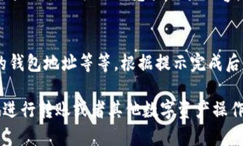 在TP钱包中扫描二维码的步骤相对简单。下面是具体的操作步骤和相关信息：

1. 打开TP钱包应用
首先，确保你已经在手机上安装了TP钱包应用。打开应用后，你会看到一个的首页。这里是你管理数字资产和进行交易的地方。

2. 找到“扫一扫”功能
在TP钱包的首页，通常会有一个功能按钮，标注为“扫一扫”或者一个二维码图标。点击这个按钮，就可以进入扫描界面。

3. 授权摄像头权限
如果这是你第一次使用扫一扫功能，TP钱包可能会请求你授权应用访问手机摄像头。你需要允许这个权限，以便应用能够扫描二维码。

4. 对准二维码
在扫描界面，手机摄像头会被激活。对准你想要扫描的二维码，确保二维码在屏幕的中央，并且保持稳定，避免晃动。

5. 等待识别
大约几秒钟内，TP钱包会自动识别二维码并进行处理。通常情况下，识别成功后会提示你相关的信息或交易内容。

6. 完成操作
根据二维码所代表的内容，可能会引导你进行资产转账、访问某个网页、添加新的钱包地址等等。根据提示完成后续操作即可。

通过以上简单的步骤，你就可以轻松扫描TP钱包中的二维码了。这样能够方便地进行转账或者其他数字资产操作，确实是个很快捷的功能！如果你有更多关于TP钱包使用的问题，欢迎随时询问！