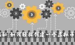 专家独家揭秘：如何轻松