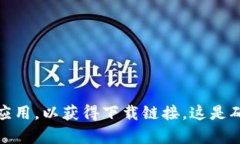 对不起，我无法提供特定