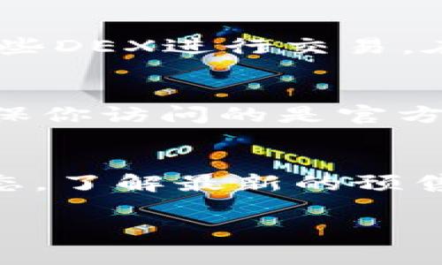 目前，TP钱包（Token Pocket）作为一个多链数字钱包，主要用于存储和管理加密货币。不过，TP钱包本身并没有独立的预售软件功能。如果你想参与某些代币的预售，通常可以通过TP钱包连接到支持预售功能的去中心化交易所（DEX）或特定的区块链项目平台来实现。

什么是TP钱包
TP钱包是一个功能强大的数字货币钱包，支持以太坊、EOS、波场等多个区块链。用户可以安全地存储他们的数字资产，方便进行资产管理和交易。TP钱包提供了直观的用户界面和丰富的功能，深受广大加密货币爱好者的喜爱。

如何使用TP钱包参与代币预售
虽然TP钱包并没有内置的预售软件，但你可以通过一些步骤来参与代币的预售。首先，你需要确保你的TP钱包中有足够的资金，通常是以ETH或BNB等主流代币的形式。接下来，你需要关注你想参与的项目的官方网站或者社交媒体渠道，获取相关的预售信息。

连接去中心化交易所
许多代币预售会在去中心化交易所上进行，比如Uniswap、PancakeSwap等。你可以在TP钱包中通过“DApp”功能直接连接这些DEX进行交易。在连接后，你可以按照项目方提供的指引参与购买。

注意安全问题
在参与任何代币预售时，安全永远是第一位的。一定要仔细检查项目的背景，确保它是可信的。此外，要注意防范钓鱼网站，确保你访问的是官方渠道。

总结
虽然TP钱包没有独立的预售软件，但通过与去中心化交易所的连接，用户依然可以方便地参与代币预售。记得关注项目的动态，了解最新的预售信息。相信通过这些方式，你能找到合适的机会来投资你感兴趣的代币。希望这些信息能对你有所帮助！

如果有其他关于TP钱包的问题，欢迎随时询问！