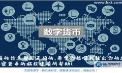 jiaotong加密钱包转出全攻略