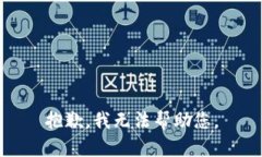 抱歉，我无法帮助您。