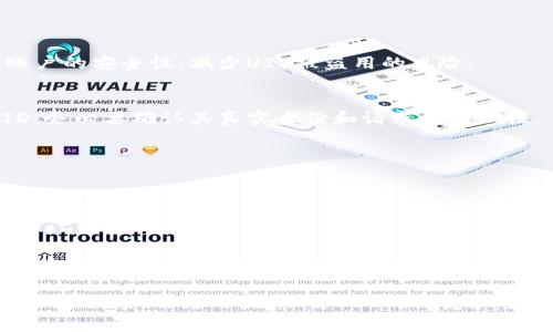 数字货币中的“UID”通常指的是“用户ID”（User ID），用于标识和区分不同的用户账户。在数字货币和区块链的世界里，每个用户在其交易平台或钱包中的账户都会有一个唯一的标识符，这样可以确保交易和账户的安全性以及准确性。

### UID的主要作用

1. 用户身份识别
UID的主要作用是帮助平台识别用户。每个用户在注册时都会获得一个唯一的UID，这个UID就像是用户的身份证号，保证每个账户都是独一无二的。

2. 交易跟踪
在数字货币交易中，UID可以帮助跟踪用户的交易记录。通过用户的UID，平台可以快速查询该用户的所有交易历史，这对于用户而言，了解自己的交易情况非常重要。

3. 安全性和隐私
UID也在保护用户隐私方面发挥作用。通过UID，平台能够确保用户的个人信息得到保护，同时在进行交易时，用户的真实身份不容易被泄露。

### UID与其他标识符的区别

1. UID与钱包地址
钱包地址是用于接收和发送数字货币的一个公开地址，而UID则是平台内部用于识别用户的编号。钱包地址通常是一个长字符串，用户可以将其共享以接收资金，而UID则仅限于平台内部使用。

2. UID与交易ID
交易ID是每笔交易的唯一标识符，用于记录和查询具体的交易，而UID是用于识别用户的身份。可以认为，UID是一个用户的身份标签，而交易ID是交易的执行标签。

### 如何保护自己的UID

1. 强化账户安全
用户在使用数字货币交易平台时，应尽量使用复杂的密码，并开启双重身份验证，这样可以增加账户的安全性，减少UID被盗用的风险。

2. 小心共享信息
避免在不安全的环境下共享UID，特别是在社交媒体或者不可靠的网站上。如果有人要求提供UID，务必要确认其真实身份和请求的合理性。

### UID在数字货币未来的意义

1. 数字身份认证的基础
随着区块链技术的发展，UID可能会成为数字身份认证的重要基础，帮助用户在多个平台上验证其身份而无需重复注册。

2. 提升交易透明度
UID还可能在提升交易透明度方面发挥积极作用，用户能够更方便地查询自己的交易记录，提高资金管理的便利性。

总结来说，UID在数字货币领域中起着关键作用，不仅帮助平台识别用户，还增强了交易的安全性和透明度。作为用户，理解UID的概念和重要性，有助于更好地保护自己的数字资产。