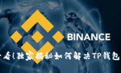 华为手机用户必看！独家