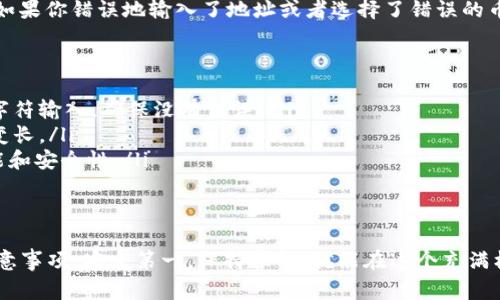 在加密货币的世界里，不同的钱包之间进行转币的操作是一个常见且基本的需求。如果你想将币从IM钱包转移到TP钱包，下面是一些你需要了解的信息。

IM钱包与TP钱包的兼容性
首先，你需要确认IM钱包和TP钱包支持相同的区块链网络。例如，如果你在IM钱包中持有的是以太坊（ETH），那么TP钱包也必须支持以太坊才能完成转账。不同的钱包可能支持不同的币种和网络，因此在进行转币之前一定要检查这一点。

转账操作步骤
一旦确认两者兼容，接下来的步骤相对简单。以下是一般的转账流程：
ol
    listrong打开IM钱包：/strong登录你的IM钱包账户，确保你的账户中有足够的余额进行转账，并且在转账时留出一些费用（手续费）。/li
    listrong获取TP钱包地址：/strong打开你的TP钱包，找到“收款”或“接收”选项，复制你想要转账到的地址。确保这个地址准确无误，因为加密货币转账是不可逆的，一旦发出就无法找回。/li
    listrong进行转账：/strong在IM钱包中找到“发送”选项，粘贴TP钱包的地址，输入你想转账的金额，确认手续费后提交转账。/li
    listrong确认转账：/strong转账后，可以在IM钱包中查看到转账记录，也可以在区块链浏览器上查询转账的状态，等待确认。/li
/ol

风险提示
说真的，在进行转账时一定要小心。加密货币交易通常是不可逆的，一旦你发送交易，就无法撤销。如果你错误地输入了地址或者选择了错误的币种，资金可能会永久丢失。为了避免这种情况，建议在第一次转账时先小额试探，再进行大额转账。

小贴士
ul
    listrong双重检查地址：/strong在粘贴地址时，最好先通过二维码扫描，或者手动一字符一字符输入，确保没有错误。/li
    listrong留意网络拥堵：/strong在高峰期间，转账费用可能会增加，转账确认时间也可能会变长。/li
    listrong保持软件更新：/strong确保你使用的IM和TP钱包都是最新版本，以获取最新的功能和安全性。/li
/ul

总结
总的来说，IM钱包与TP钱包之间转币是完全可行的，但前提是要确保你了解相关的操作步骤和注意事项。安全第一，保持警惕，就能在这个充满机遇的加密市场中游刃有余。希望以上的指南能帮助到你，祝你转账顺利！