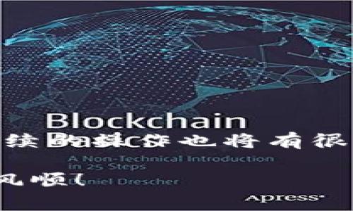 在当前的数字货币环境中，许多人都在寻找将他们的芝麻（通常指芝麻币或相关数字资产）转移到TP钱包（Trust Wallet或其他类似的加密钱包）的方法。下面我将为您提供详细的步骤和注意事项，帮助您顺利完成这一操作。如果您对加密货币不太熟悉，别担心，这里会尽量用的方式呈现。

一、了解芝麻和TP钱包

首先，芝麻通常指的是一种特定的数字货币或资产，很多人用它来进行交易或投资。而TP钱包，最常见是指“Trust Wallet”这样的去中心化钱包，它能够支持多种类型的数字资产，是用户存储和管理数字货币的一个安全选择。

那么，在进行转账前，我们需要确认您的芝麻资产确实是兼容TP钱包的资产类型，避免转账后无法找回的麻烦。

二、准备工作

在进行资产转移之前，您可以按照以下步骤进行准备：

1. **下载并安装TP钱包**：如果您还没有TP钱包，请前往官方应用商店下载并安装。确保您选择的是官方版本，以保障安全。

2. **创建或导入钱包**：如果您是首次使用TP钱包，您需要创建一个新钱包。请务必妥善保存您的助记词或私钥，这些信息是访问您钱包的唯一凭证。

3. **确认网络**：在转账之前，请确认芝麻币处在正确的网络（例如Ethereum、Binance Smart Chain等），确保TP钱包也支持该网络。这一点非常重要，因为不同的网络之间是无法互通的。

三、转账步骤

接下来，我们就要开始转账了。以下是操作步骤：

h41. 登录您的芝麻钱包/h4

打开您存储芝麻币的数字钱包，输入您的登录信息。确保该钱包中的芝麻余额是足够的，以支付任何可能的转账费用。

h42. 获取TP钱包地址/h4

打开您的TP钱包，找到“收款”或“接收”选项。在这里，您会看到您的钱包地址，这是一个非常长的字符串，确保复制这个地址，准备在下一步中使用。

h43. 发起转账/h4

在芝麻钱包中，选择“转账”或“发送”功能。在相应的字段中，粘贴您刚才复制的TP钱包地址，然后输入要转账的数量。

h44. 确认交易/h4

仔细检查输入的信息，确保没有错误。比如，地址是一长串字符，任何一个字符的出错都有可能导致资产的永远丢失。一旦确认无误，提交转账请求。

h45. 等待交易确认/h4

转账后，您需要等待区块链网络确认交易。这可能需要几分钟或更长时间，具体取决于网络的拥堵情况。您可以在芝麻钱包中查看交易记录，以便跟踪交易进度。

四、转账后的检查

转账完成后，打开您的TP钱包，检查您芝麻币的余额是否已更新。如果余额没有变化，不用慌，可能是网络还在确认中。通常这种情况要等5-10分钟。如果长时间未到账，请检查转账是否成功，并确保您发送的地址是正确的。

五、常见问题解答

h41. 转账费用是怎么算的？/h4
转账费用取决于您所使用的区块链网络。在一些情况下，交易费用是动态的，网络越拥堵，费用就可能越高。最好提前查看当前网络的费用情况，以便选择合适的转账时机。

h42. 如果转错地址怎么办？/h4
如果您不小心将资金发送到错误的地址，通常是无法找回的。建议在转账之前一定要确认地址的准确性，并且在每次转账时都仔细检查。

h43. 可以在TP钱包中交易芝麻吗？/h4
TP钱包是一个存储和管理数字资产的平台，您可以在其中查看您的芝麻币资产，也可以通过其他集成的平台进行交易。请确保您了解交易的相关风险。

六、安全注意事项

在进行任何数字资产转移时，一定要确保您的操作是安全的。以下是一些安全建议：

- **启用双重身份验证**：如果您的钱包支持双重验证，务必启用，这样可以增加一层安全保护。
- **不要分享您的私钥**：无论任何情况下，都不要将您的私钥或助记词分享给他人。
- **定期更新软件**：确保您的钱包软件是最新版本，以享受最新的安全补丁和功能。

总结

把芝麻币转到TP钱包并不是一件难事，只要按照上述步骤进行，您就能够顺利完成。此外，了解更多关于加密货币的知识与信息，对您后续的操作也将有很大帮助。总之，切勿急躁，务必谨慎行事。

如果您在操作过程中遇到任何问题，不妨查看TP钱包的官方文档，或者加入相关的社区寻求帮助。加油，祝您在数字货币的世界里一帆风顺！