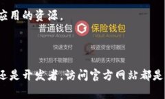 区块链官方网站是一个非