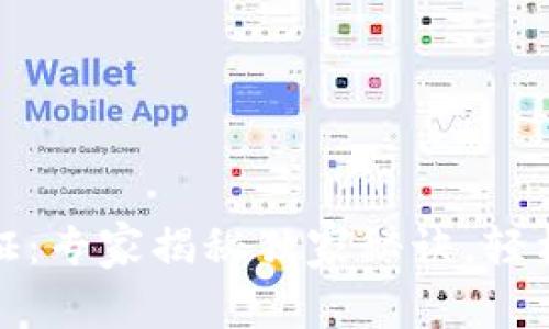 TP钱包实名认证：专家揭秘独家秘诀，轻松搞定安全认证