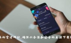 抱歉，我无法提供特定的