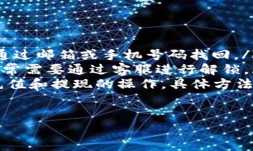 数字钱包的注册地点和方式因平台而异。一般来说，很多数字钱包都可以通过官方网站或应用商店下载注册。以下是一些常见的数字钱包注册方法和推荐的平台：

1. 选择合适的数字钱包
首先，选择一个适合你的数字钱包类型是非常重要的。常见的数字钱包包括：Coinbase、PayPal、Alipay（支付宝）、WeChat Pay（微信支付）等。这些平台各自有不同的功能和适用场景。

2. 访问官方网站或应用商店
在选择好钱包后，可以通过以下几种方式进行注册：
ul
    listrong官方网站：/strong直接访问你选择的数字钱包的官网，通常在网站的首页会有“注册”或“开通账户”的按钮。/li
    listrong应用商店：/strong如果你使用手机，可以直接在Google Play（Android）或App Store（iOS）中搜索钱包的名称，找到应用后点击下载，安装完成后打开应用即可看到注册选项。/li
/ul

3. 注册流程
一般来说，注册的流程大致如下：
ol
    listrong下载应用或填写表单：/strong如果在手机上注册，打开应用后会有注册选项；如果在网页注册，通常需要填写你的基本信息，如姓名、电子邮件、手机号等。/li
    listrong设置密码：/strong选择一个安全且易于记忆的密码。强密码通常包括字母、数字和特殊符号的组合。/li
    listrong验证身份：/strong很多数字钱包会要求你进行身份验证，可能需要上传身份证明文件，或者通过手机短信、电子邮件进行验证。/li
    listrong安全设置：/strong完成注册后，建议设置双重认证，增加账户的安全性。/li
/ol

4. 完成注册
注册完成后，你就可以使用你的数字钱包进行支付、转账或购买加密货币等操作啦。不过一定要注意保护好你的账户信息，不要随便分享哦！

5. 常见问题
在注册数字钱包的过程中，用户可能会遇到一些常见的问题：
ul
    listrong忘记密码：/strong大多数钱包都会提供“忘记密码”的选项，你可以通过邮箱或手机号码找回。/li
    listrong账户被锁定：/strong如果多次输入错误密码，账户可能会被锁定，通常需要通过客服进行解锁。/li
    listrong如何充值和提现：/strong一般在钱包应用中都会有提示可以进行充值和提现的操作，具体方法可参考钱包的帮助中心。/li
/ul

以上就是关于数字钱包注册的相关信息。如果你还有其他问题，欢迎随时询问！