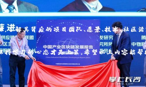 加密钱包上新币的使用方法其实并不复杂，但为了帮助你更加清晰地了解这个过程，我会逐步解释。就像日常生活中的任何新事物，刚开始可能会有一点困惑，不过没关系，慢慢来，我们一起弄明白它。

1. 加密钱包简介
首先，让我们快速了解一下什么是加密钱包。简单来说，加密钱包是一个存储数字货币的工具，就像你钱包里存放现金和卡片一样。它可以是软件形式的（下载到手机或电脑上），也可以是硬件形式的（像USB一样的设备）。而加密钱包的一大特点是能够提供给用户私钥，确保你的资产安全。

2. 新币的获取
在加密钱包上新币的使用，首先要从哪里获取这些新币呢？这通常有几个途径：
ul
    li通过交易所购买：像币安、火币等平台都可以直接用法币或者其他数字货币兑换新币。/li
    li通过空投（Airdrop）：某些项目会为了宣传或提升用户粘性，向用户免费发放一定数量的新币。/li
    li参与质押（Staking）或流动性挖掘（Liquidity Mining）：这些方法都是通过投入其他资产来获取新币的方式。/li
/ul

3. 如何将新币存入钱包
拿到新币后，你就需要把它存入你的加密钱包了。具体步骤为：
ul
    li先打开你的加密钱包，找到“接收”或“收款”功能，这里会生成一个地址。/li
    li复制这个地址，然后去交易所、拍卖平台或其他你获取新币的地方，把这些新币提取到你的钱包地址。/li
    li有些时候，提币可能需要支付一些手续费，这个手续费会根据网络的繁忙程度有所不同，建议在交易高峰期时不要进行提币。/li
/ul

4. 如何使用新币
将新币存入钱包后，你就可以开始使用它们了。使用新币的方式多种多样，这里列出几个常见的：
ul
    listrong购买商品和服务：/strong越来越多的商家开始接受加密货币作为支付方式，尤其是在技术领域或数字商品方面，你可以直接用新币购买各种产品。/li
    listrong投资或交易：/strong使用新币与其他币种进行交易，或者在特定的平台上进行投资，以获取更高的回报。要注意风险哦，投资需谨慎！/li
    listrong参与社区活动：/strong很多新项目会通过持币的方式给予持有者投票权，或者一些特别的活动奖励，参与这些活动也是一种使用新币的方式。/li
/ul

5. 新币的安全性问题
虽然加密货币的世界充满了机会，但安全性永远是第一位的。当你使用新币时，一定要注意：
ul
    li定期备份你的钱包，避免因为意外丢失数据导致资产无法找回。/li
    li设置强密码，且定期更换，确保你的账户不被黑客攻击。/li
    li尽量不要向任何人透露你的私钥或助记词，这是你钱包的“钥匙”，一旦泄露，可能会导致资金损失。/li
/ul

6. 新币的未来发展和风险
需要明白的是，新币的市场波动性非常大，有时候一夜之间价格就可能大幅上涨或下跌。所以在使用新币前，建议多做功课，了解其背后的项目团队、愿景、技术、社区活跃度等等。如果你是在投资方面使用新币，那就更要谨慎选择，避免盲目跟风。

7. 小结
总之，使用加密钱包上的新币并不复杂，关键在于你对新币项目的了解和安全操作。在这个日新月异的加密货币世界中，保持学习的心态才是上策。希望以上内容能帮助你更好地理解新币的使用方法，祝你在加密货币的旅程中一路顺风！

加密钱包, 新币, 数字货币/guanjianci
专家独家解密：如何在加密钱包上顺利使用新币的秘诀