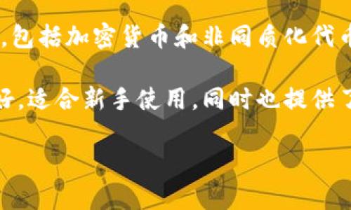 是的，TP钱包（TokenPocket）是一款专注于区块链技术的数字钱包，它允许用户存储和管理各种数字资产，包括加密货币和非同质化代币（NFT）。TP钱包支持多种区块链网络，用户可以通过它方便地进行资产转账、兑换和其他区块链相关操作。

在数字资产管理越来越普及的今天，选择一款安全、便捷的数字钱包显得尤为重要。TP钱包的用户界面友好，适合新手使用，同时也提供了丰富的功能，满足了不同层次用户的需求。

如果你对TP钱包或其他数字钱包有更多问题，欢迎随时问我！