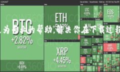 在处理“im钱包现在下载不