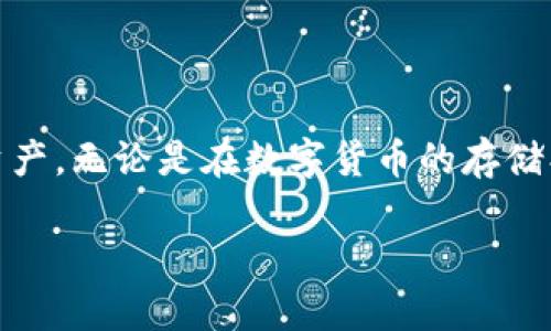 关于TP钱包在国内的下载问题，接下来我会为你详细分析一下。

### TP钱包简介

TP钱包（TokenPocket）是一款广受欢迎的数字资产管理工具，支持多种区块链资产的管理和交易。它的核心功能包括数字货币存储、交易、DApp访问等，给用户提供了一个安全、便捷的生态环境。

### 国内下载情况

#### 1. 官方渠道

TP钱包目前在国内并没有专门的官方应用商店渠道。通常情况下，用户可以通过以下几种方式获取TP钱包：

- **官网下载**：最为安全可靠的方式是在TP钱包的官方网站进行下载。官网通常会提供适用于不同操作系统（如iOS、Android）的安装包。
  
- **第三方应用市场**：虽然这不是官方渠道，但有些第三方应用市场（如豌豆荚、应用宝等）可能会有TP钱包的下载版本。但是，在这些平台上下载时，建议确认软件的真实性和安全性，以免下载到带有恶意软件的版本。

#### 2. 安全性考虑

在国内下载数字货币相关软件时，安全是第一位的。由于政府对加密货币的监管政策，用户在下载和使用这些钱包时需要十分谨慎。

- 确保下载从有信誉的渠道获取，避免随意点击不明链接。
- 定期检查钱包的更新和安全性，有助于保护资产安全。
  
#### 3. 使用VPN的可行性

在某些情况下，如果直接下载受限，用户可以考虑使用VPN来访问TP钱包的官网或其他可用资源。使用VPN可以帮助你绕过地理限制，但请确保选择一个安全可靠的VPN服务，以防信息泄露。

### 使用TP钱包的优势

#### 1. 多链支持

TP钱包支持多种区块链资产，这意味着用户可以在一个钱包中管理多种数字货币，省去频繁切换钱包的烦恼。

#### 2. 用户体验

TP钱包的用户界面友好，操作简单，即使是对数字货币不太熟悉的用户也能轻松上手。此外，TP钱包提供了丰富的DApp资源，用户能够方便地访问各种去中心化应用。

#### 3. 社区支持

TP钱包有着活跃的社区支持，用户可以在各种社交平台和论坛上找到相关的帮助和建议。同时，TP钱包团队也会定期发布更新和活动，与用户保持互动。

### 如何安全使用TP钱包

#### 1. 备份助记词

在创建TP钱包账户时，系统会生成一个助记词。务必将其妥善保管，不要轻易分享给他人。如果助记词丢失，将无法恢复钱包中的资产。

#### 2. 设置强密码

为TP钱包设置一个复杂的密码，可以增加账户的安全性。避免使用容易被猜到的密码，如生日、手机号等。

#### 3. 定期更新

时刻关注钱包的更新版本，及时进行更新可以确保钱包的安全性和功能的完整性。

### 结论

总的来说，TP钱包在国内是可以下载的，只是需通过一定的方式和渠道来获取。确保选择安全可靠的下载来源，以免损失资产。无论是在数字货币的存储、交易，还是在访问DApp方面，TP钱包都能提供不错的体验。如果你对加密货币感兴趣，TP钱包无疑是一个值得尝试的选择。

如果你还有其他关于TP钱包的问题，欢迎继续提问！