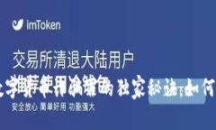 专家揭秘数字货币诈骗罪