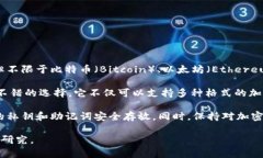 UPay钱包是一个加密货币钱