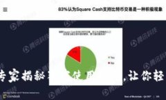 美国加密电子钱包：专家