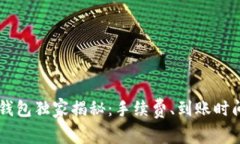 币安提现TP钱包独家揭秘：