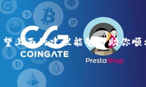 关于“TP钱包打不开链接”的问题，可能涉及多种因素，以下是一些常见的原因及解决方案，希望能帮到你。

### 一、网络连接问题

网络是否正常
首先，确保你的设备连接到一个稳定的网络。无论是Wi-Fi还是移动数据，网络的不稳定都可能导致TP钱包无法打开。你可以尝试切换网络，或者重启路由器，看看问题是否得到解决。

### 二、应用程序更新

检查是否有更新
TP钱包可能需要最新版本才能正常使用。确保你已经更新到最新版本。进入应用商店，查看是否有可用的更新，如果有的话，下载并安装就行了。

### 三、设备兼容性

设备是否兼容
有些老旧设备可能在运行新版本的应用时会出现问题。如果你的手机较旧，可能会影响TP钱包的运行效率。可以考虑更换设备或者尝试在其他设备上安装该应用。

### 四、缓存和数据问题

清除缓存和数据
如果TP钱包的缓存文件过多，可能会导致应用出现故障。你可以尝试在设备的设置中找到TP钱包，点击“清除缓存”和“清除数据”。注意，清除数据可能会导致数据丢失，确保事先备份重要信息。

### 五、安卓手机的权限设置

检查权限设置
确保TP钱包有足够的权限来访问你的设备资源，例如网络、存储等。在设置中找到应用权限管理，查看TP钱包的权限是否全部打开。如果没有，给予相应权限后再尝试打开应用。

### 六、VPN或代理软件冲突

检查是否使用VPN或代理
如果你在使用VPN或者代理软件，可能会导致TP钱包无法正常连接。尝试关闭这些软件，再重新打开TP钱包，看看是否可以正常使用。

### 七、软件故障

软件bug的可能性
如果以上步骤都无法解决问题，可能是TP钱包本身存在bug。你可以访问TP钱包的官方网站或者他们的社交媒体页面，查看是否有相关的通知或维修公告，看看是否是普遍现象。

### 八、联系客服支持

联系技术支持
如果你尝试了以上所有方法，TP钱包仍然无法打开，建议直接联系官方客服支持。他们会根据你具体的情况，提供针对性的解决方案。

### 结语

总之，TP钱包打不开链接的原因可能涉及多个方面，解决问题最好是逐一排查。希望上面的建议能够帮助你顺利解决问题，重新享受TP钱包带来的便利。

如果你对TP钱包还有其他疑问或想了解更多，可以随时向我询问！