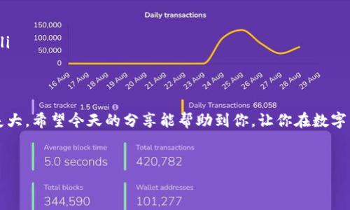   专家独家揭秘：TP钱包转错链如何找回代币的秘诀！ / 

 guanjianci TP钱包, 转错链, 找回代币 /guanjianci 

引言
在数字货币快速发展的今天，TP钱包备受用户青睐，许多人把它作为存储和管理代币的首选工具。可是，有些用户在使用过程中，可能会遇到转错链的情况。说真的，这种经历真的是让人心急如焚，毕竟一旦代币转错了链，钱包里就可能一片空白，心里那个慌啊，简直无法形容。不过，不用担心，今天我们就来聊聊这个问题，教你一些找回代币的小秘诀。

什么是TP钱包？
在引入具体方法之前，咱们先简单了解一下TP钱包是个什么东西。TP钱包是一款功能强大的数字货币钱包，支持多种区块链资产的管理。无论是以太坊、比特币，还是各种山寨币，TP钱包都能轻松应对。它的用户界面友好，也很适合新手使用。但正因为它的便捷，很多用户在操作时容易出错，就像前面提到的转错链。

转错链的常见原因
说到底，转错链的原因归结起来主要有以下几个方面：
ul
    listrong选择链错误：/strong在转账前，用户可能没有仔细查看自己所选择的链，结果导致代币转到了错误的链上。/li
    listrong网络混淆：/strong有些代币在不同的链上存在，比如USDT就可以在以太坊链和波场链中流通，用户如果不清楚自己想要转账的链，可能会导致错误。/li
    listrong误操作：/strong像很多人在操作过程中，手一抖，点错了。在用户界面上，链的选择有时候不够明确，以至于误选了不该选的链。/li
/ul

转错链后会发生什么？
在我们了解了转错链的原因后，接下来说说转错链会带来什么后果。首先，代币在错误的链上虽然还存在，但用户的TP钱包可能并没有显示这些代币。像是把钱存到了一个陌生的银行，而这个银行的信息又没有告知你，这种感觉绝对不舒服。简而言之，转到错误链的代币实际上并没有消失，只是我们无法在原来的钱包里查看到。

找回代币的步骤
好了，接下来就是真正的重点了，找回代币的具体步骤。尽管大部分用户可能会觉得这件事难度很大，但是按照步骤来，绝对是有机会找回的！

h4第一步：确认代币已转错链/h4
在开始之前，首先要确认自己确实是转错链了。你可以在TP钱包的交易记录中查看您的转账信息，确认转账状态以及转账对象的地址。如果发现代币在错误的链上，继续往下看。

h4第二步：下载相应的链钱包/h4
为了找回代币，你需要下载与错误链相对应的钱包。例如，如果你的代币被转到了波场链上，那么你需要下载波场钱包（TronLink等）来获取你的代币。说真的，这一步必须得做，因为不同的链之间并不能互通。

h4第三步：导入私钥/h4
这可能是找回代币过程中的关键点。如果你想要在新下载的钱包中找回代币，就需要导入你的私钥。私钥就相当于你钱包的“身份证”，能够帮你找到那些被转走的代币。你可以在TP钱包里面找到并拷贝私钥，导入到相应的钱包中。当然，私钥一定要保管好，千万不要轻易分享给别人！

h4第四步：查看代币余额/h4
一旦成功导入私钥，你就能够在新的钱包中看到你的代币余额了。这时候，不少用户应该会感到如释重负，终于找回了自己的财富！

其他解决方法
除了以上步骤，有些用户还可能会选择寻求其他帮助，比如：
ul
    listrong求助社区：/strong很多区块链社区都有热心的网友愿意提供帮助。比如在 Reddit 或者 Telegram 群组中发帖，寻求帮助。/li
    listrong联系钱包客服：/strong虽然TP钱包的客服不一定能解决所有问题，但如果你有疑问，还是可以尝试联系客服，了解专业建议。/li
/ul

预防措施
如果说找回代币的过程已经够繁琐了，那么为了避免这种情况再次发生，我们可以采取一些预防措施！
ul
    listrong仔细确认：/strong每次转账前，务必要确认选择的链和地址是否正确。可以多花几秒钟检查一下，毕竟安全第一。/li
    listrong了解代币信息：/strong提前了解你所持有的代币及其可流通的链，避免因信息不全而失误。/li
    listrong备份助记词：/strong虽然导入私钥找回代币是一个好办法，但备份助记词同样重要。在意外发生时，助记词可以让你更方便地恢复资产。/li
/ul

总结
转错链虽然让人沮丧，但只要遵循正确的步骤，是有可能找回那些“迷失”的代币的。我们在使用TP钱包时，一定要小心谨慎，做好充分的准备，避免因小失大。希望今天的分享能帮助到你，让你在数字货币的世界里更加从容，少一些波折。

感谢您的阅读！
如果还有其他关于TP钱包和数字货币的问题，欢迎随时留言。同时也希望大家能够在这个充满机会的领域中，安全且愉快地前行！
