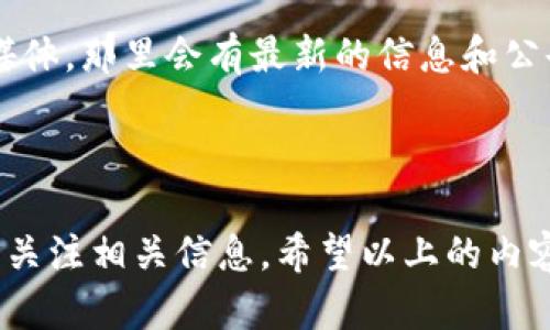 关于u钱包是否下架的问题，实际上情况复杂，以下是一些相关信息：

### u钱包概述

uu钱包/u是一个数字支付平台，旨在提供便捷的支付和转账服务。它在推出初期吸引了大量用户，因为其简单的操作流程和丰富的功能。

### 下架与否

如果你在提到2020年是否下架，可能是因为在该年的某些事件中，u钱包确实面临了一些问题，比如政策变化或是市场竞争加剧。但具体的下架与否，很多时候取决于地区和相关政策。例如，某些地区可能会暂停u钱包的服务，而其他地区依然可以使用。

### 问题原因

1. **政策监管**：数字支付行业受到越来越严格的监管，尤其是在中国。2020年，国家针对第三方支付进行了多次整顿，对公司合规性进行严格审查，u钱包可能因此受到影响。
   
2. **市场竞争**：随着支付宝、微信支付等巨头的崛起，u钱包面临着巨大的市场压力，这可能导致其调整运营策略。

3. **技术问题**：在某些情况下，平台可能因为技术升级或者安全问题而暂时下架。

### 怎样确认

如果你对某个特定的功能或服务的可用性有疑问，最好的方式是直接访问u钱包的官网或者查看其官方社交媒体，那里会有最新的信息和公告。此外，用户社区或论坛也是获取相关经验和意见的好地方。

### 小结

总之，u钱包在2020年是否下架，并不是一个简单的是或否的问题。在使用数字支付工具的时候，建议用户密切关注相关信息，希望以上的内容能够帮助你更清楚地理解u钱包的现状。如果还有其他疑问，欢迎继续提问！