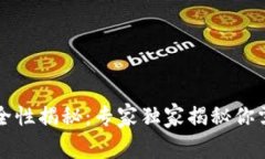 虚拟币钱包安全性揭秘：