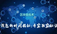 火币U转账到TP钱包的时间