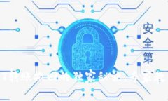 TP钱包USDT转账撤回的独家