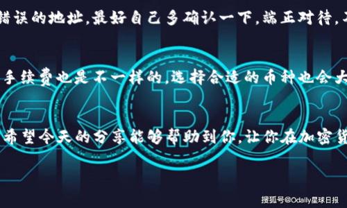   “专家揭秘：如何通过TP钱包扫码转账到币安的独家秘诀” / 

 guanjianci TP钱包, 币安, 加密货币 /guanjianci 

引言
你是不是也曾在操作加密货币时感到迷茫？特别是像TP钱包转账到币安这种操作，有时候就像在读天书一样，让人摸不着头脑。今天，我就来给大家讲讲如何通过TP钱包扫码转账到币安的独家秘诀，以便大家能够轻松搞定这个过程。别担心，今天的内容不仅仅是简单的步骤，还有一些小技巧、注意事项，确保你能顺利完成转账。

什么是TP钱包？
首先，让我们简单聊一下什么是TP钱包吧。TP钱包（也叫Trust Wallet）是一款由Binance支持的加密货币钱包，功能强大，支持多种区块链资产的存储、交易和转账。你可以把它当作你的数字货币银行，无论是存储还是转账都非常方便。而且，TP钱包的界面友好，非常适合新手使用。

为什么选择币安进行转账？
说到转账，不得不提的是币安。作为全球最大的数字货币交易所之一，币安不仅支持多种加密货币交易，还有丰富的交易工具和优质的流动性。你选择把钱转到币安，可以更方便地进行交易，管理自己的资产。更何况，币安的手续费相对较低，这也是吸引很多人使用它的原因之一。

转账前的准备工作
好了，进入正题。转账之前，我们需要确保以下几点：
ul
    li确保你的TP钱包已经下载并完成了账户的注册。/li
    li确认你在币安的账户已经开通，并且能够正常使用。/li
    li检查一下币安的充值地址，确保你选择的是正确的货币和网络。/li
/ul
确认好这些准备工作后，咱们就可以开始转账的操作了。

扫码转账到币安的步骤
接下来，我会一步一步带你走过转账的具体流程，确保你不会漏掉任何细节。

h4步骤一：打开TP钱包/h4
首先，打开你的TP钱包应用，确保你的钱包已经成功导入了你的加密货币。如果还没有，也不要慌，直接在应用内选择“接收”功能，选择你希望转账的货币，比如说USDT、BTC等。

h4步骤二：获取币安的充值地址/h4
然后，登录币安账户，找到“钱包”选项，选择“法币与现货”，然后点击“充值”按钮。在这里选择你要充值的币种，比如我们选择USDT。在页面中你会看到对应的充值地址，用鼠标点击“复制地址”或者直接用二维码来进行扫码。

h4步骤三：返回TP钱包进行转账/h4
复制好地址后，回到TP钱包，点击“发送”或者“转账”选项，然后在粘贴栏里输入你刚刚复制的地址。如果你用的是二维码，可以直接选择扫描二维码的功能。系统会要求你输入转账的数量，这里你可以根据自己的需求进行输入。strong注意：务必确认地址的准确性，转账后是不可逆转的，这个步骤一定要格外小心哦。/strong

h4步骤四：确认转账信息/h4
再往后，系统会给你显示转账信息，包括地址、数量及手续费等，确保没有问题后，点击确认就可以了。一般情况下，转账会在几分钟内完成，但如果网络繁忙，可能会稍微延迟，耐心等待一下即可。

转账过程中常见的问题与解决方案
虽然以上步骤看似简单，但在转账过程中可能还是会遇到一些问题，下面我们一一来解决。

h4问题一：转账一直未到账/h4
如果你发现转账一直未到账，首先不要慌。可以在TP钱包查看转账记录，确认交易是否已被广播。如果交易一直未显示，可以尝试联系币安的客服，了解具体情况。实际到账时间也跟区块链的网络拥堵情况有关，耐心等待是关键。

h4问题二：地址输入错误/h4
如果你不小心输入了错误的地址，这几乎是致命的错误，因为转账后资产是无法找回的。所以，一定要再三确认！有时候聪明的你可能会复制错误的地址，最好自己多确认一下，端正对待，不可大意。

h4问题三：手续费太高/h4
对于手续费，大家也许会觉得有点高。这里有个小秘诀，可以选择在网络拥堵较轻的时间段进行转账，这样可以降低手续费。此外，不同币种的手续费也是不一样的，选择合适的币种也会大大降低你的费用哦！

总结
总的来说，通过TP钱包扫码转账到币安并不是一件复杂的事情，只要按照步骤操作，做好准备工作，加上对每一步的细心确认，基本不会出错。希望今天的分享能够帮助到你，让你在加密货币的世界中畅通无阻。

如果你还有其他问题，或者想了解更多有关加密货币的钱包及交易操作，欢迎在评论区留言，我们一起探讨！