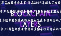 聪本聪（Satoshi Nakamoto）是