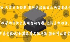   TP钱包链类型揭秘：专家教你如何选择最适合的