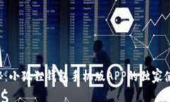 专家揭秘：小狐狸钱包手