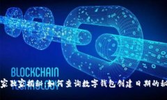 专家独家揭秘：如何查询