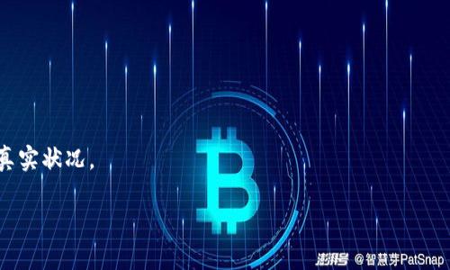 加密货币钱包中的金额其实是一个有趣但又复杂的话题。每个用户在不同的平台、不同的钱包中可能拥有不同的加密货币资产。但你要知道，加密货币钱包本质上并不“存储”你的数字货币。相反，它们存储的是你访问这些数字货币的密钥，也就是你如何控制这些资产的“通行证”。所以，具体有多少钱，取决于你持有的加密货币类型、数量以及当前市场价格。

### 了解你的加密货币钱包

在回答加密货币钱包有多少钱之前，我们需要先了解加密货币钱包的基本概念。加密货币钱包可以分为几种类型，最常见的有热钱包和冷钱包。

热钱包与冷钱包的区别

热钱包是在线的，它们通常方便快速，可以随时访问你的钱包。比方说，如果你只是在交易平台上存储一点钱，以便随时交易，热钱包就是你的选择。但是，这类钱包相对安全性较低，容易受到黑客攻击。

冷钱包则是离线存储的，通常是一些硬件设备，保存你的密钥。它们虽说不易被盗，但使用上确实不如热钱包方便。如果你是长期投资者，想要持有加密货币，而不是频繁交易，冷钱包将是更好的选择。

### 如何查看钱包里的资产

你想知道你的钱包里有多少钱，首先你得找出你的钱包类型。不同的钱包查看方式可能有所不同，但一般的方法是：

1. **打开钱包软件或网页**：如果你使用的是热钱包，比如某个交易所或者应用，直接登陆你的账户。
  
2. **查看余额**：在主页或资产页面，你通常会看到一个清晰的总余额。

3. **联网检查**：对比价格，可以访问一些数字货币行情网站，比如CoinMarketCap或者CoinGecko，看看你的资产当前的市场价格。

### 确定你拥有多少加密货币

当你在钱包里查看到余额后，接下来要清楚你持有的加密货币种类。可能是比特币、以太坊、莱特币等，每种币都有其独特的价值。

实时价格变化

加密货币市场的波动性极大，价格往往在短时间内剧烈变化。比如说，不久前，比特币的价格还在三万美元左右，今天告诉你可能就飙升到四万美元。所以，确切知道钱包里“有多少钱”可能更像是一瞬间的问号。

### 计算总资产

假设你钱包里有比特币和以太坊，你可以这样计算你钱包里的价值：

1. **记录数量**：记下你持有的每种加密货币的数量。
   
2. **查找当前价**：在行情网站上查看每种加密货币的当前价格。

3. **计算**：用当前价格乘以你持有的数量，最后再汇总各个币种的价值。

### 参考市场市值

要对你持有的加密货币价值有更全面的理解，可以通过考虑市场市值来更好地进行判断。而不仅仅依赖于实时价格。

市场市值的重要性

市场市值是一个重要的财务指标，它可以帮助你衡量一个项目的相对稳定性和成长潜力。它是所有流通中的币种的供应量乘以当前价格而算出的。例如，如果一个项目的市值高，说明许多投资者对它的信心较高，自然你会觉得这币的可靠性相对比较好。

### 小心安全问题

说真的，不论你的钱包里有多少钱，安全问题是每个加密货币持有者都应该关注的。黑客攻击这个话题几乎是永恒的。无论是热钱包还是冷钱包，都可以成为攻击的目标。

防范措施

1. **启用双重认证**：尽量启用所有可用的安全功能。

2. **定期更换密码**：用复杂且独特的密码，避免和其他账户使用同样的。

3. **备份信息**：确保你的钱包信息和恢复短语被安全存放，不要随意分享。

4. **了解黑客常用的手法**：例如钓鱼邮件等，遇到可疑的链接务必提高警惕。

### 结论

综上所述，问加密货币钱包有多少钱，并不是一个简单的问题。人的钱包里可能有不同的加密货币，价格也随时波动。了解这些，你才能清楚掌握自己资产的真实状况。

如果你对这个领域还有更多的疑问，欢迎随时来了解、讨论。希望你能安全、明智地投资并享受加密货币世界带来的种种乐趣。