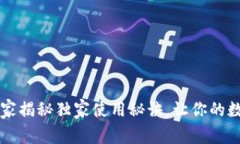 ETH官网钱包：专家揭秘独