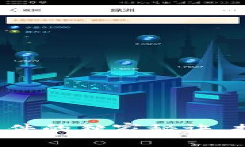 专家解析：虚拟币赚钱软件的独家秘诀，揭示安全与可靠性的真相